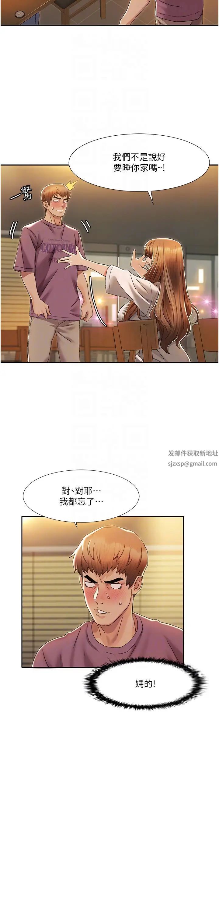 《我的性福劇本》漫画 第2話-第一次的乳交