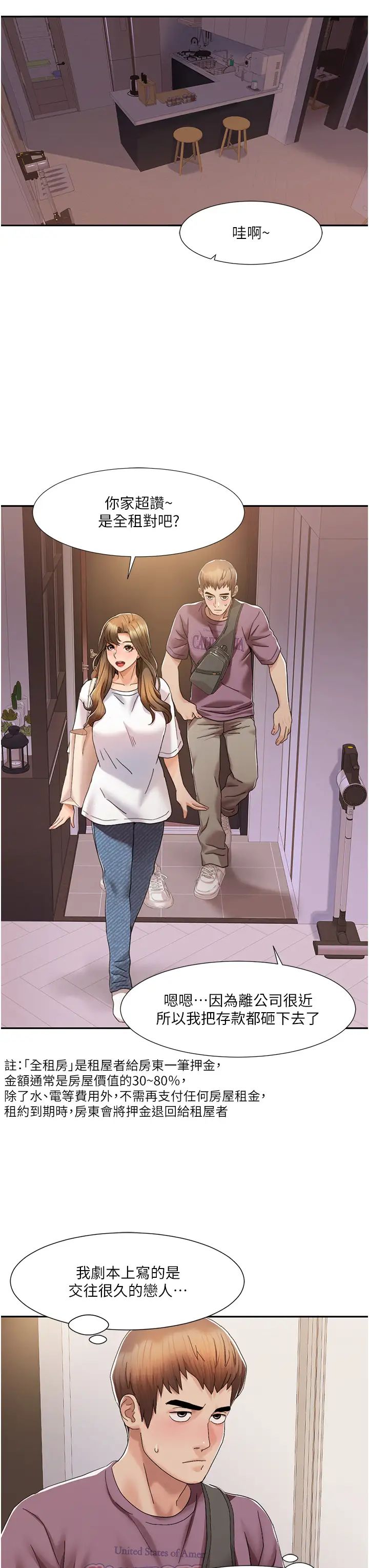 《我的性福劇本》漫画 第2話-第一次的乳交