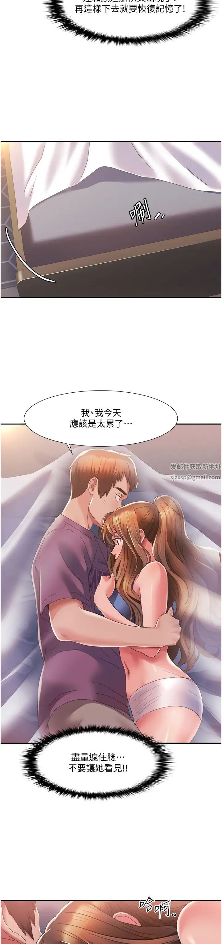 《我的性福劇本》漫画 第2話-第一次的乳交