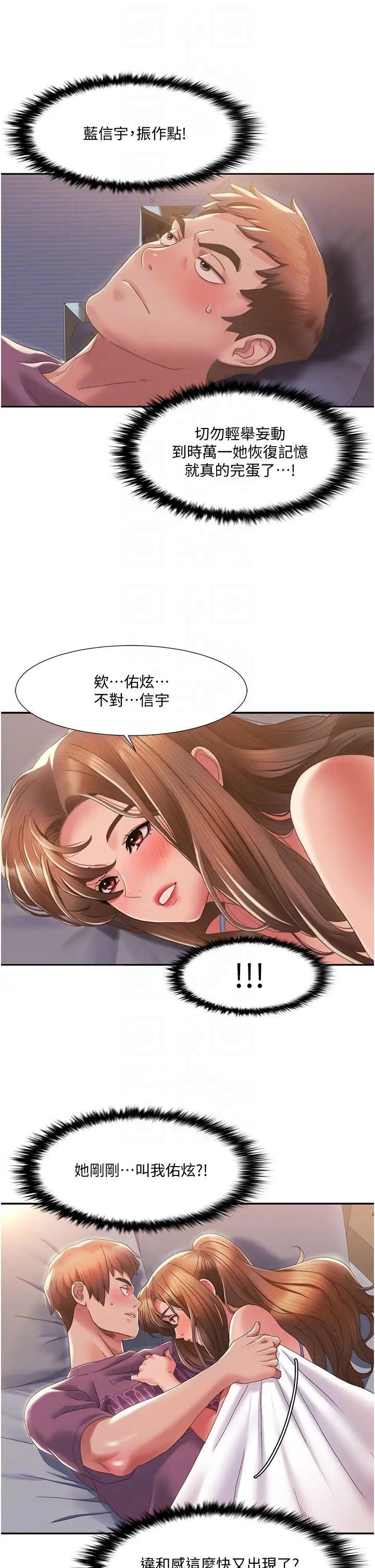 《我的性福劇本》漫画 第2話-第一次的乳交