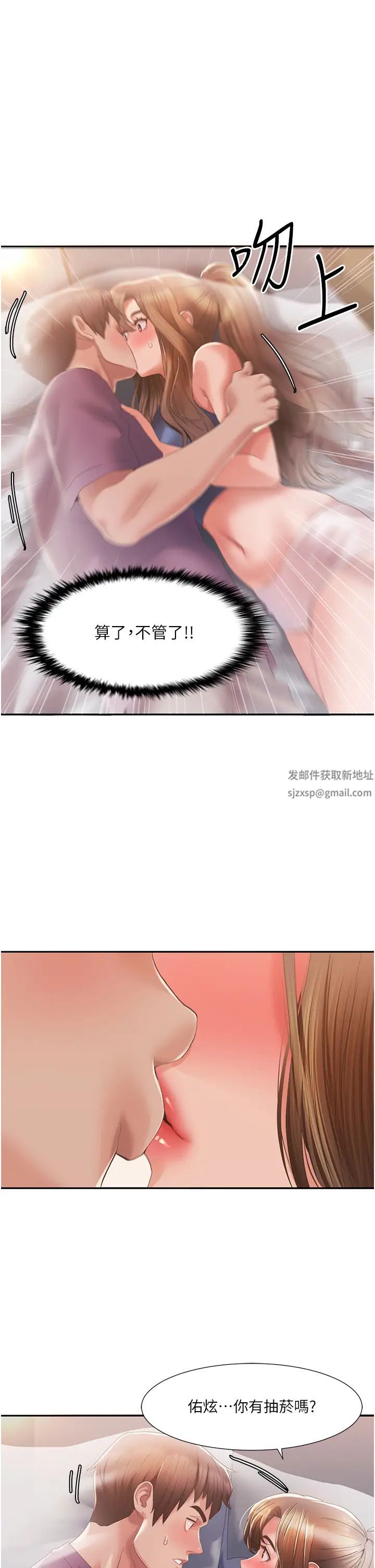 《我的性福劇本》漫画 第2話-第一次的乳交