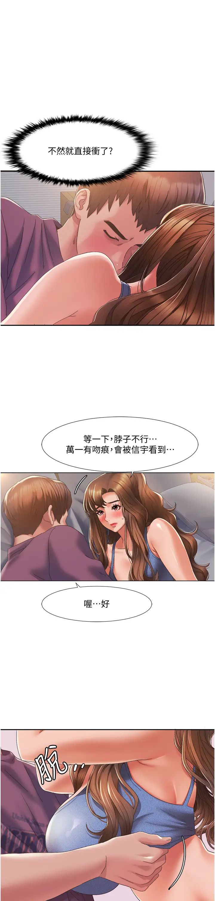 《我的性福劇本》漫画 第2話-第一次的乳交