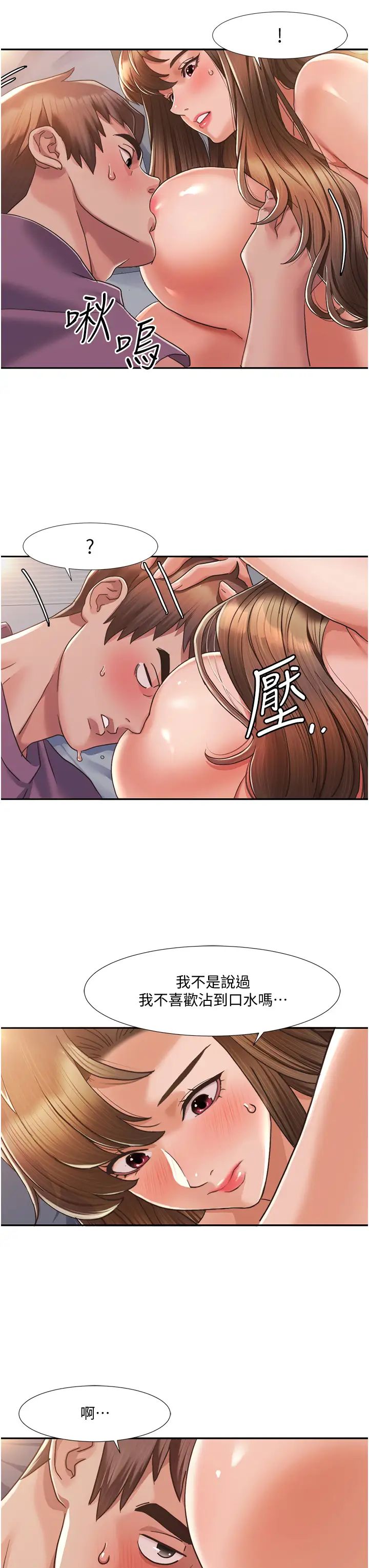 《我的性福劇本》漫画 第2話-第一次的乳交