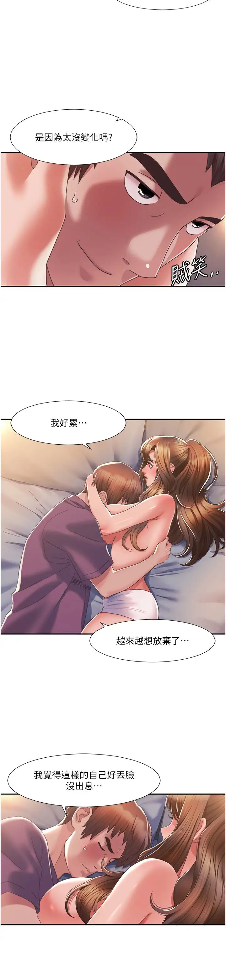 《我的性福劇本》漫画 第2話-第一次的乳交