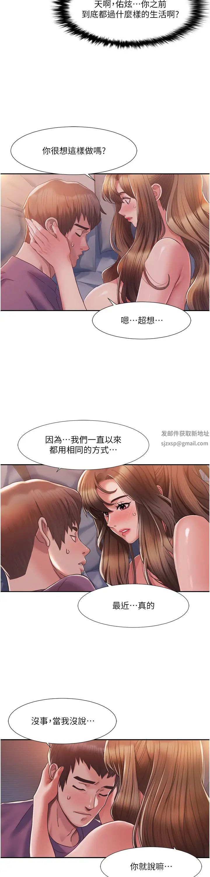 《我的性福劇本》漫画 第2話-第一次的乳交
