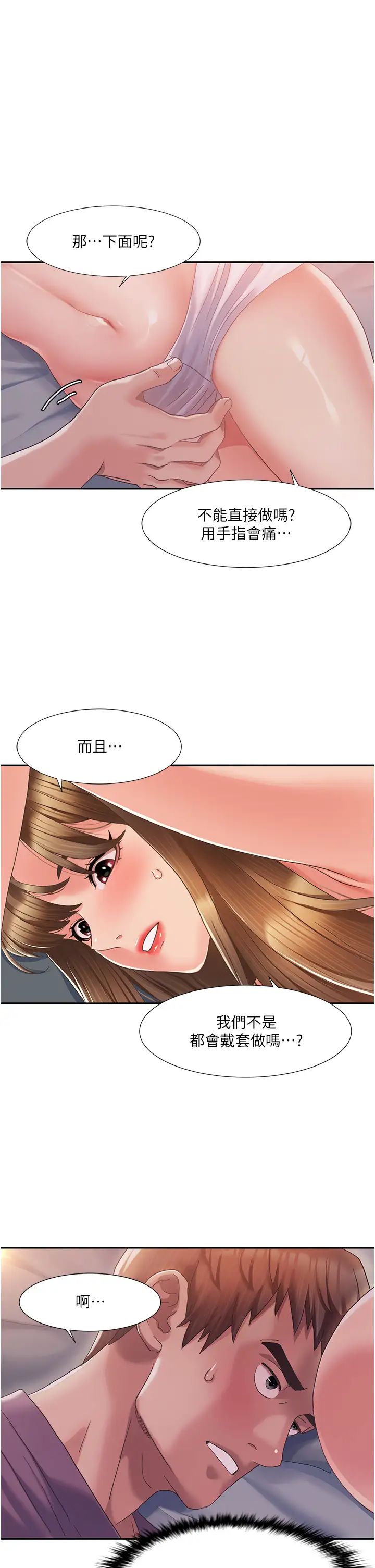 《我的性福劇本》漫画 第2話-第一次的乳交