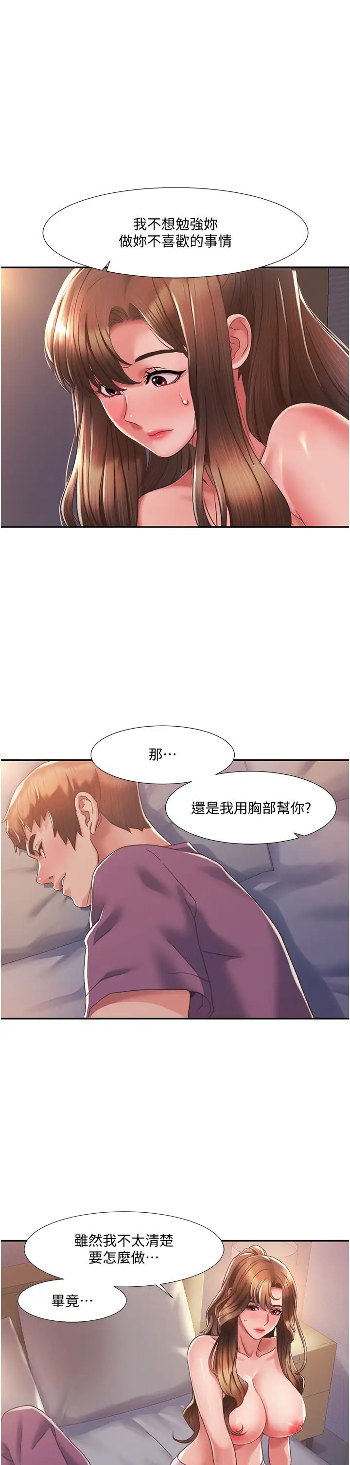 《我的性福劇本》漫画 第2話-第一次的乳交