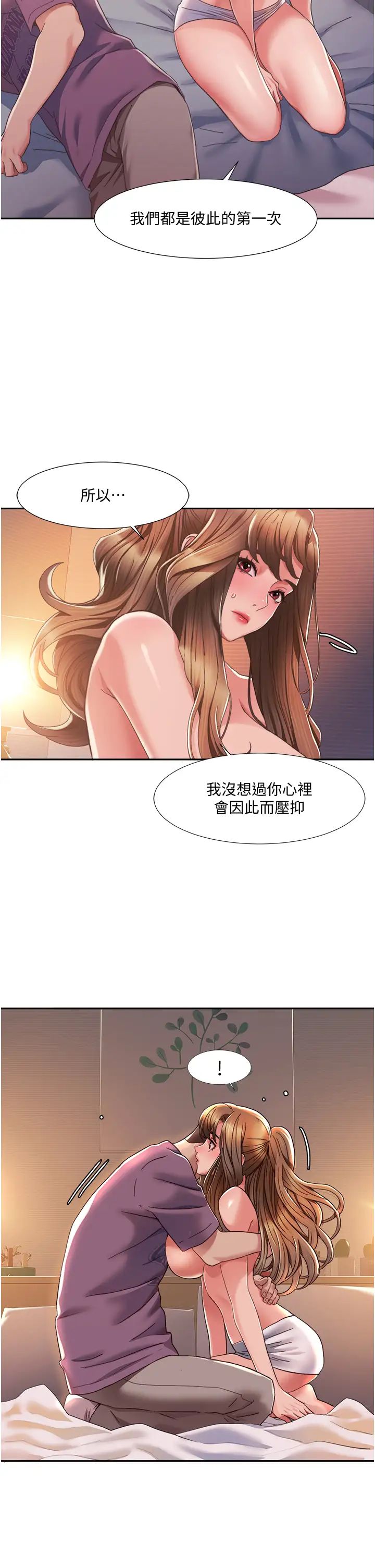 《我的性福劇本》漫画 第2話-第一次的乳交
