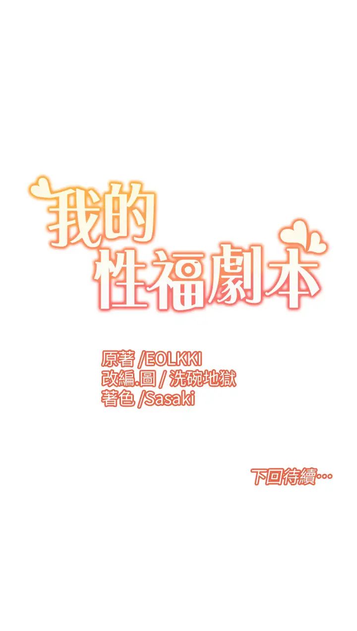 《我的性福劇本》漫画 第2話-第一次的乳交