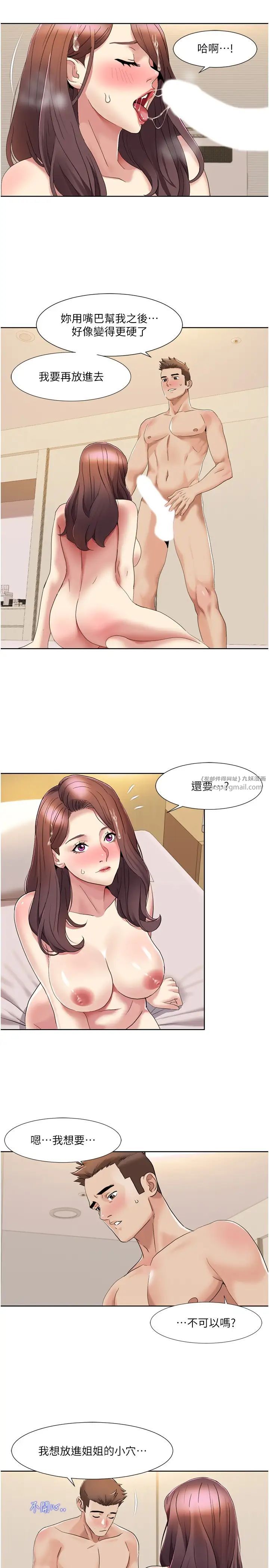 《我的性福劇本》漫画 第20話-毫無保留的姐姐