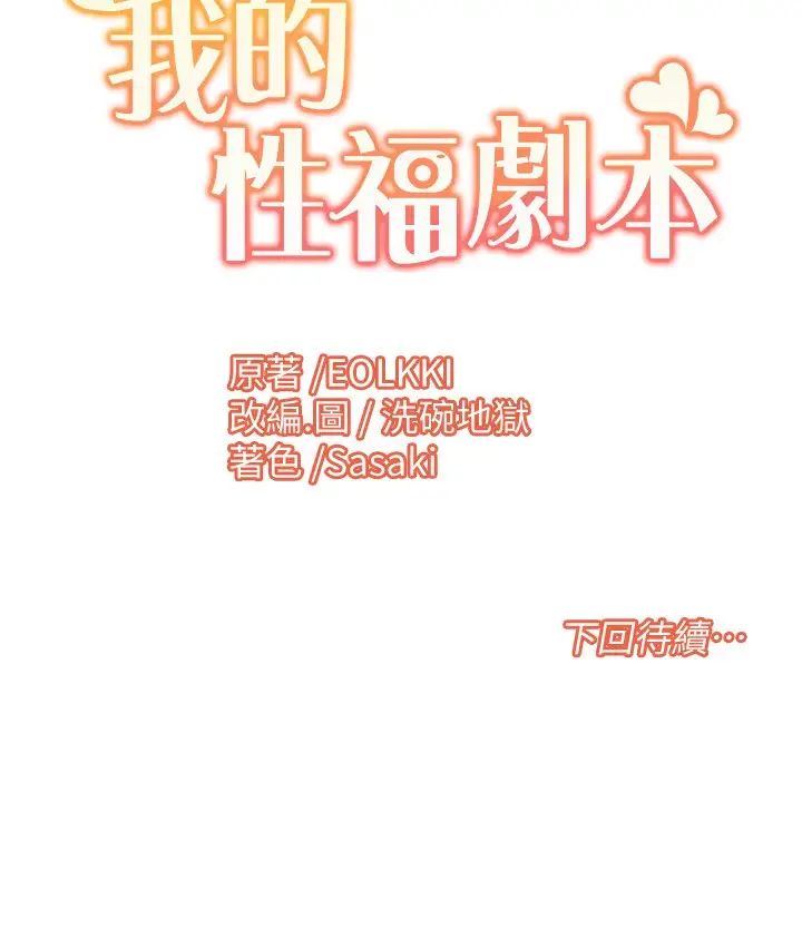《我的性福劇本》漫画 第20話-毫無保留的姐姐