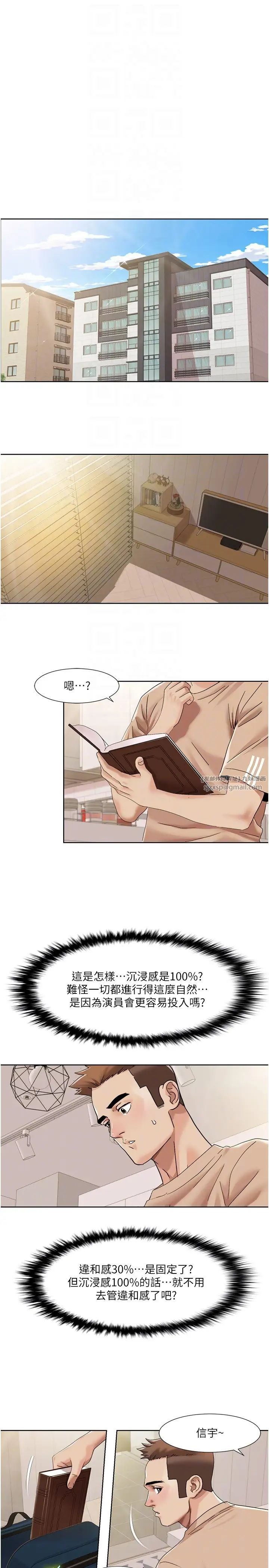 《我的性福劇本》漫画 第21話-我跟妳老公誰更猛?