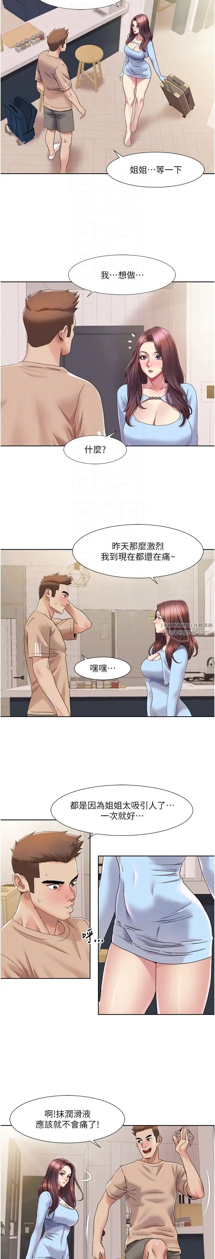 《我的性福劇本》漫画 第21話-我跟妳老公誰更猛?