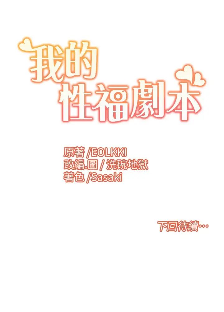 《我的性福劇本》漫画 第22話-口爆女演員