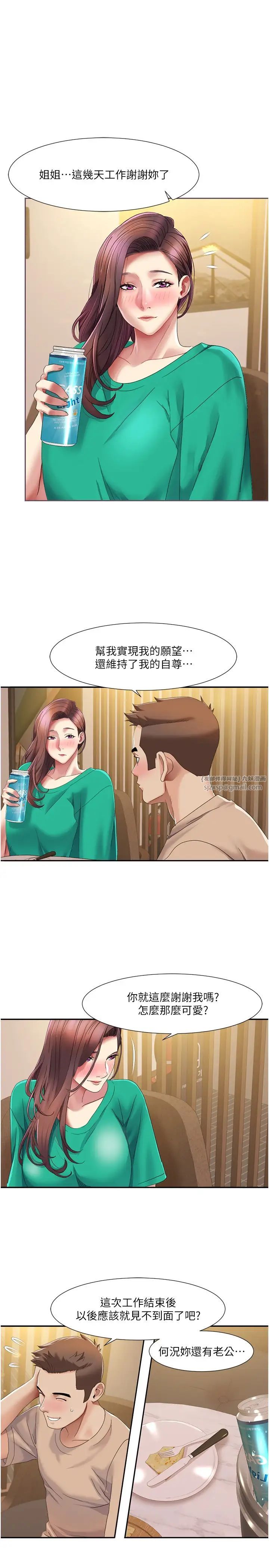 《我的性福劇本》漫画 第23話-禮尚往來的姐姐