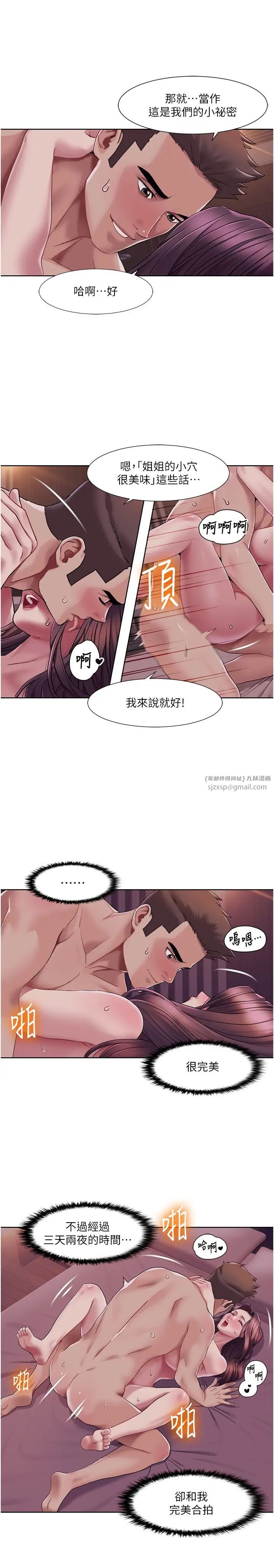 《我的性福劇本》漫画 第23話-禮尚往來的姐姐