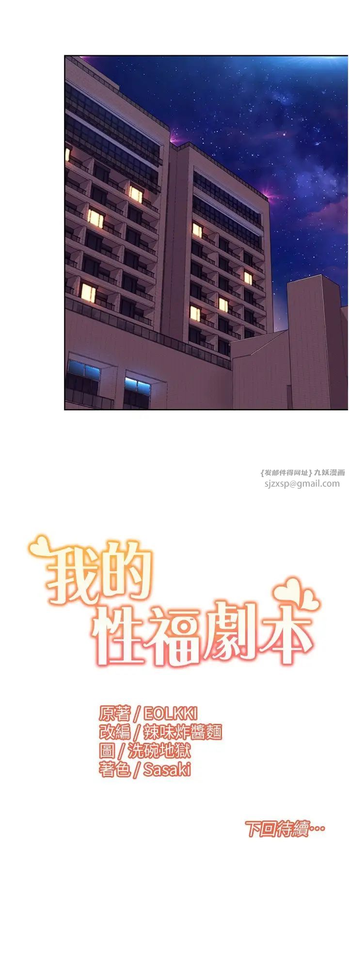 《我的性福劇本》漫画 第23話-禮尚往來的姐姐