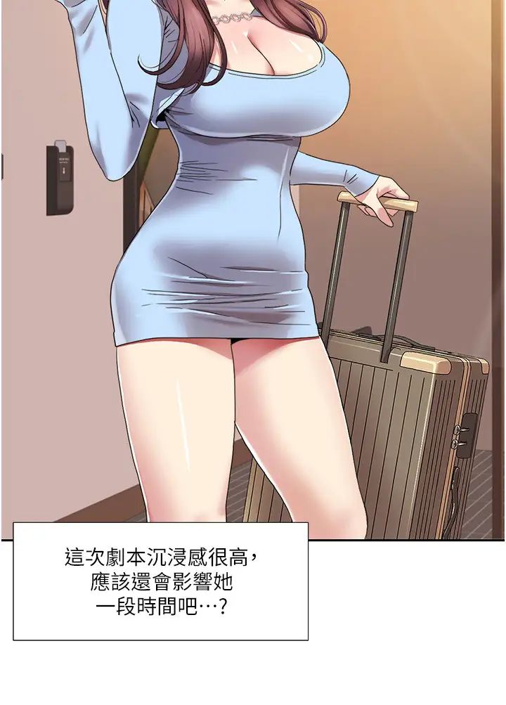 《我的性福劇本》漫画 第24話-新婚夫婦的起床號