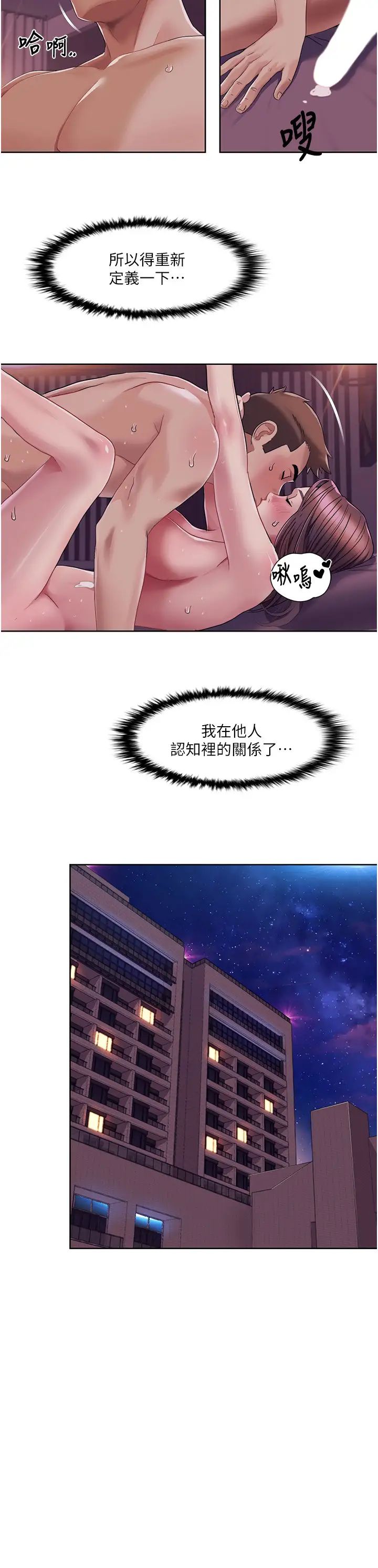 《我的性福劇本》漫画 第24話-新婚夫婦的起床號