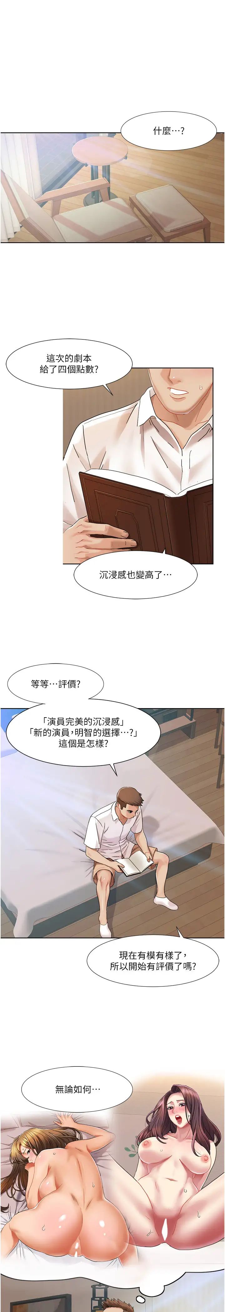 《我的性福劇本》漫画 第24話-新婚夫婦的起床號
