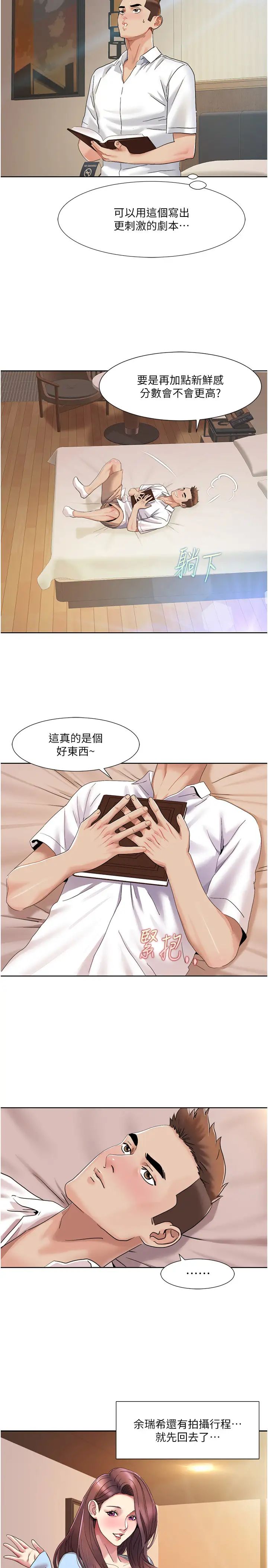 《我的性福劇本》漫画 第24話-新婚夫婦的起床號