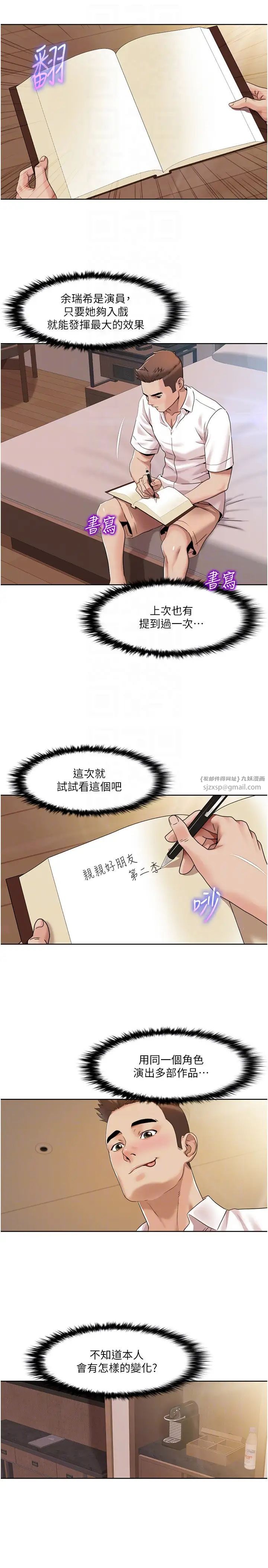 《我的性福劇本》漫画 第24話-新婚夫婦的起床號
