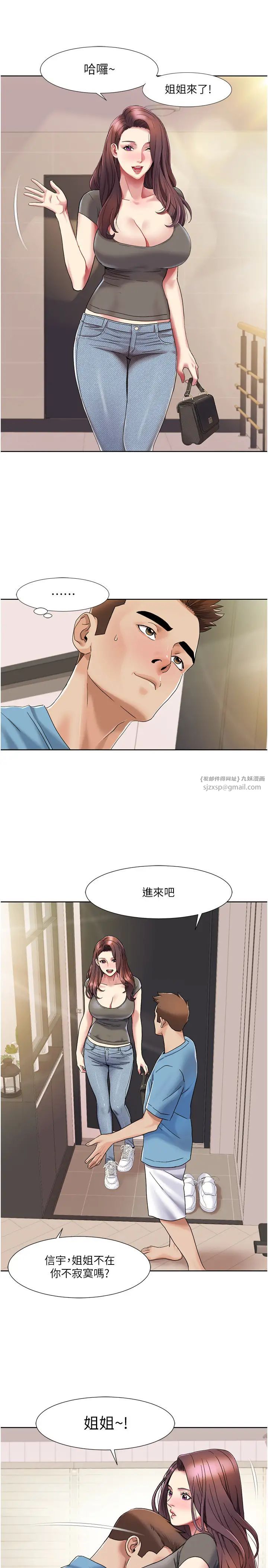 《我的性福劇本》漫画 第24話-新婚夫婦的起床號