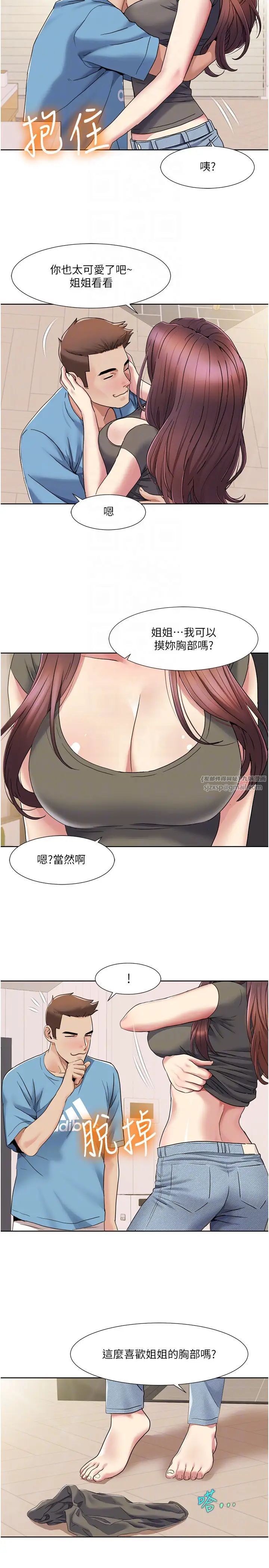 《我的性福劇本》漫画 第24話-新婚夫婦的起床號