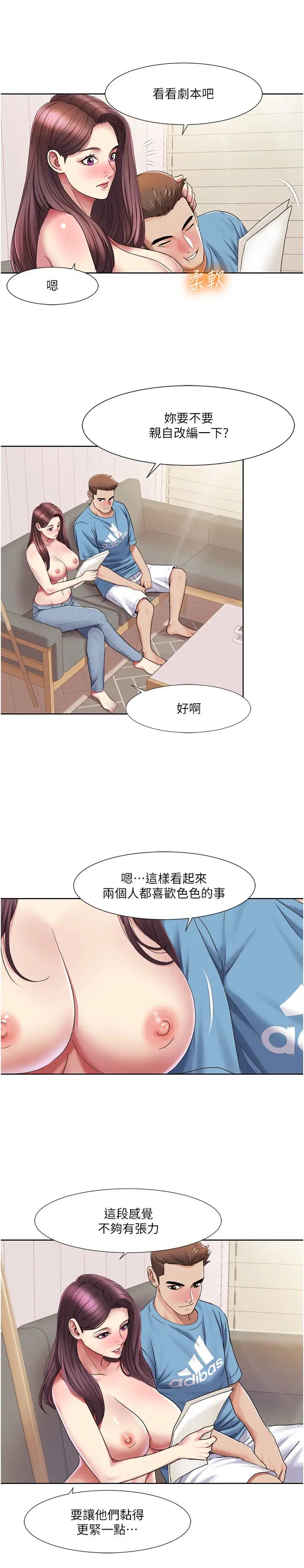 《我的性福劇本》漫画 第24話-新婚夫婦的起床號