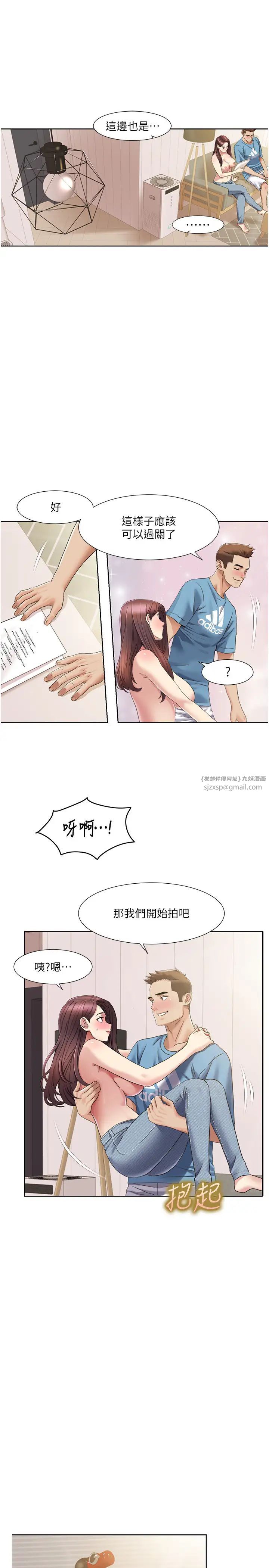 《我的性福劇本》漫画 第24話-新婚夫婦的起床號