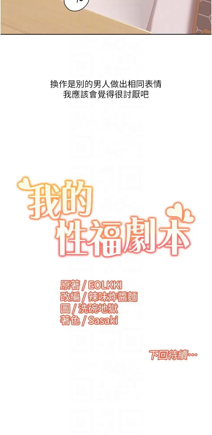 《我的性福劇本》漫画 第24話-新婚夫婦的起床號