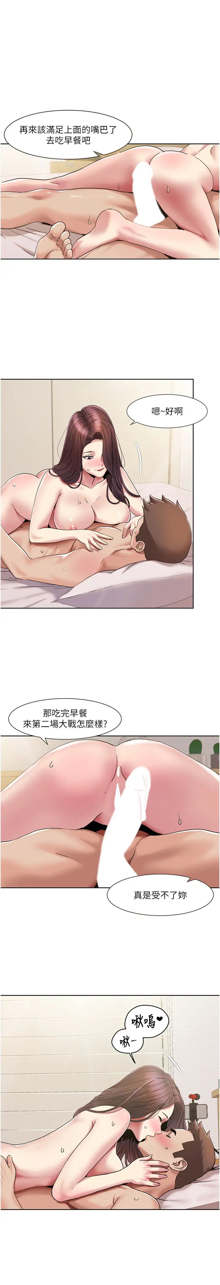 《我的性福劇本》漫画 第26話-這次從上面來
