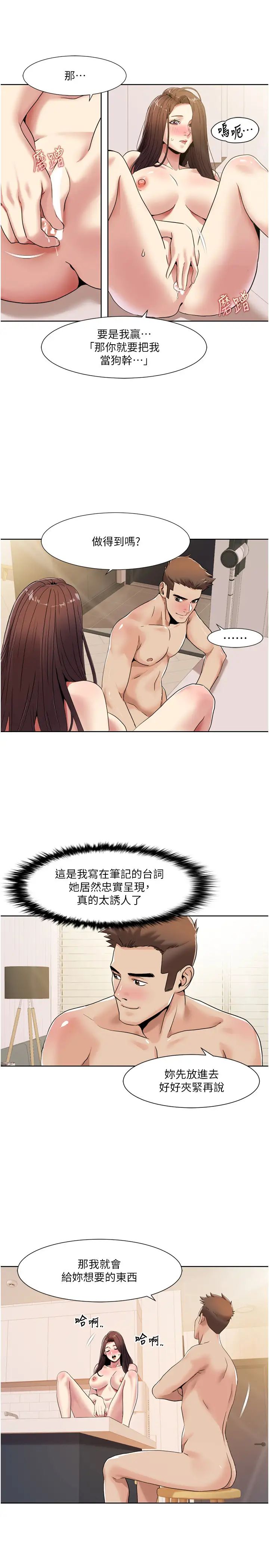 《我的性福劇本》漫画 第26話-這次從上面來
