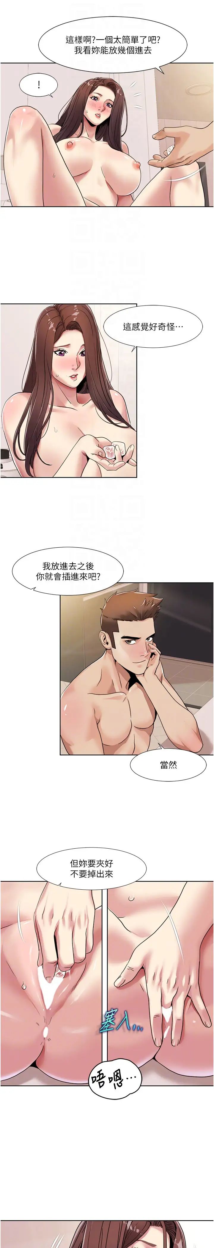 《我的性福劇本》漫画 第26話-這次從上面來