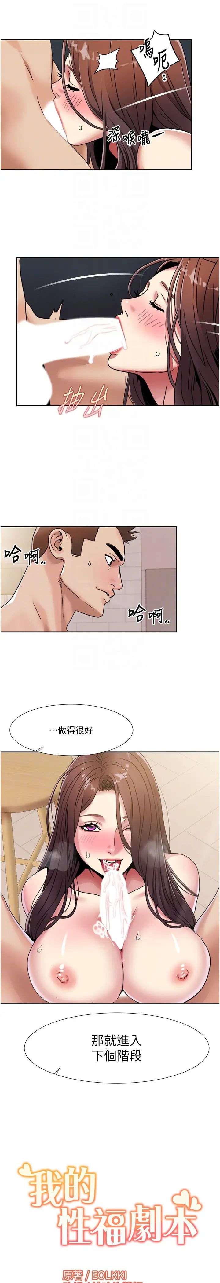 《我的性福劇本》漫画 第26話-這次從上面來