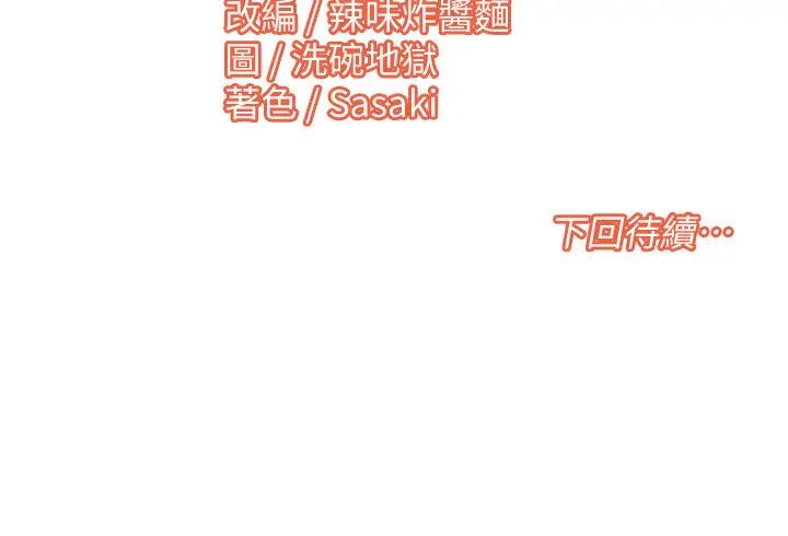《我的性福劇本》漫画 第26話-這次從上面來