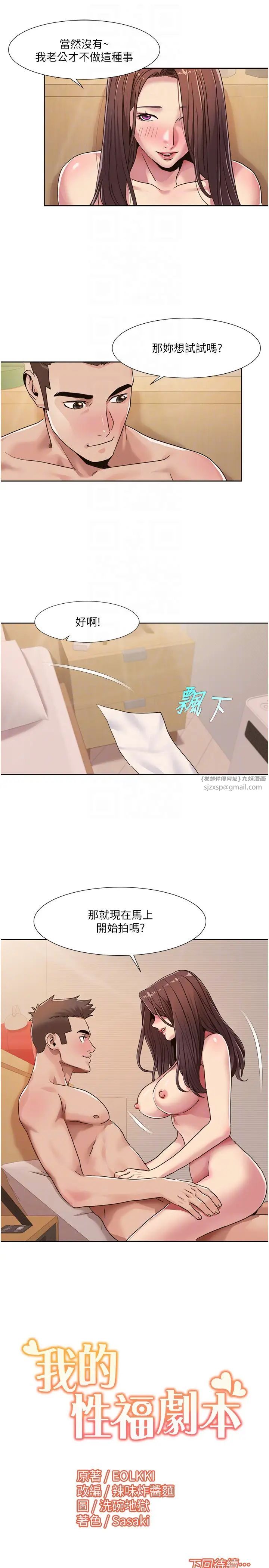 《我的性福劇本》漫画 第27話-讓她變成快感的奴隸