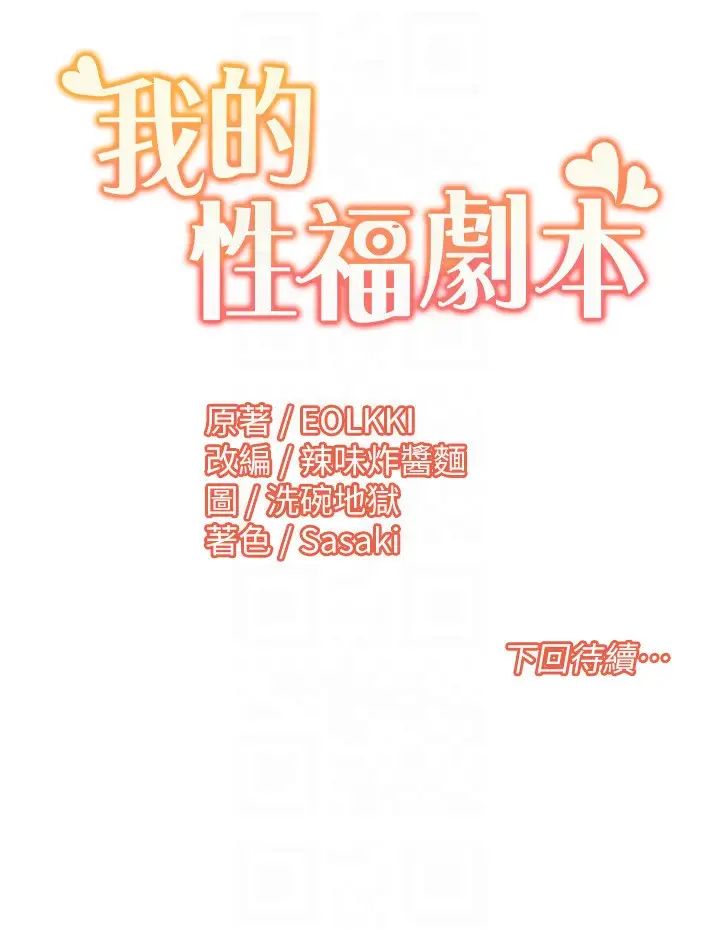 《我的性福劇本》漫画 第28話-汪汪!請把我當狗上