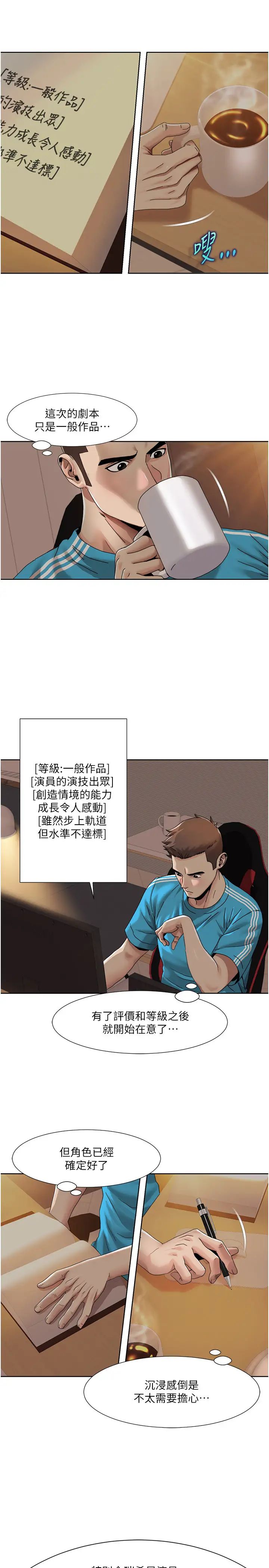 《我的性福劇本》漫画 第29話-給錢給女人的佛心公司