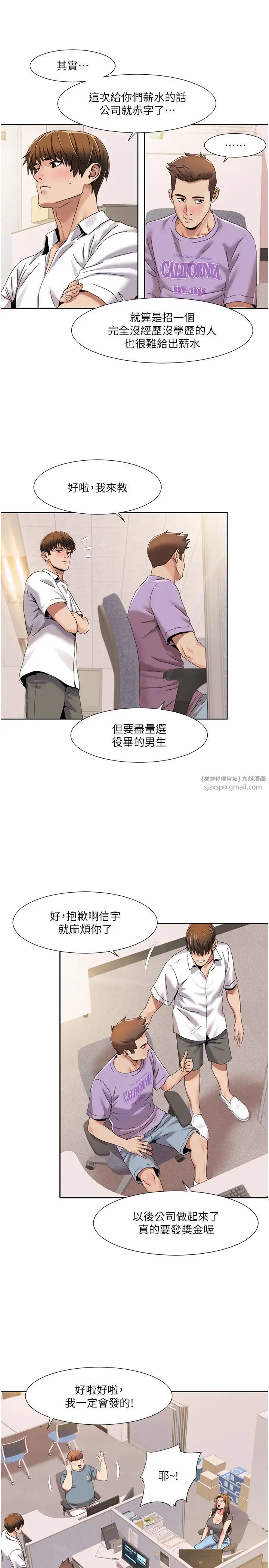 《我的性福劇本》漫画 第29話-給錢給女人的佛心公司