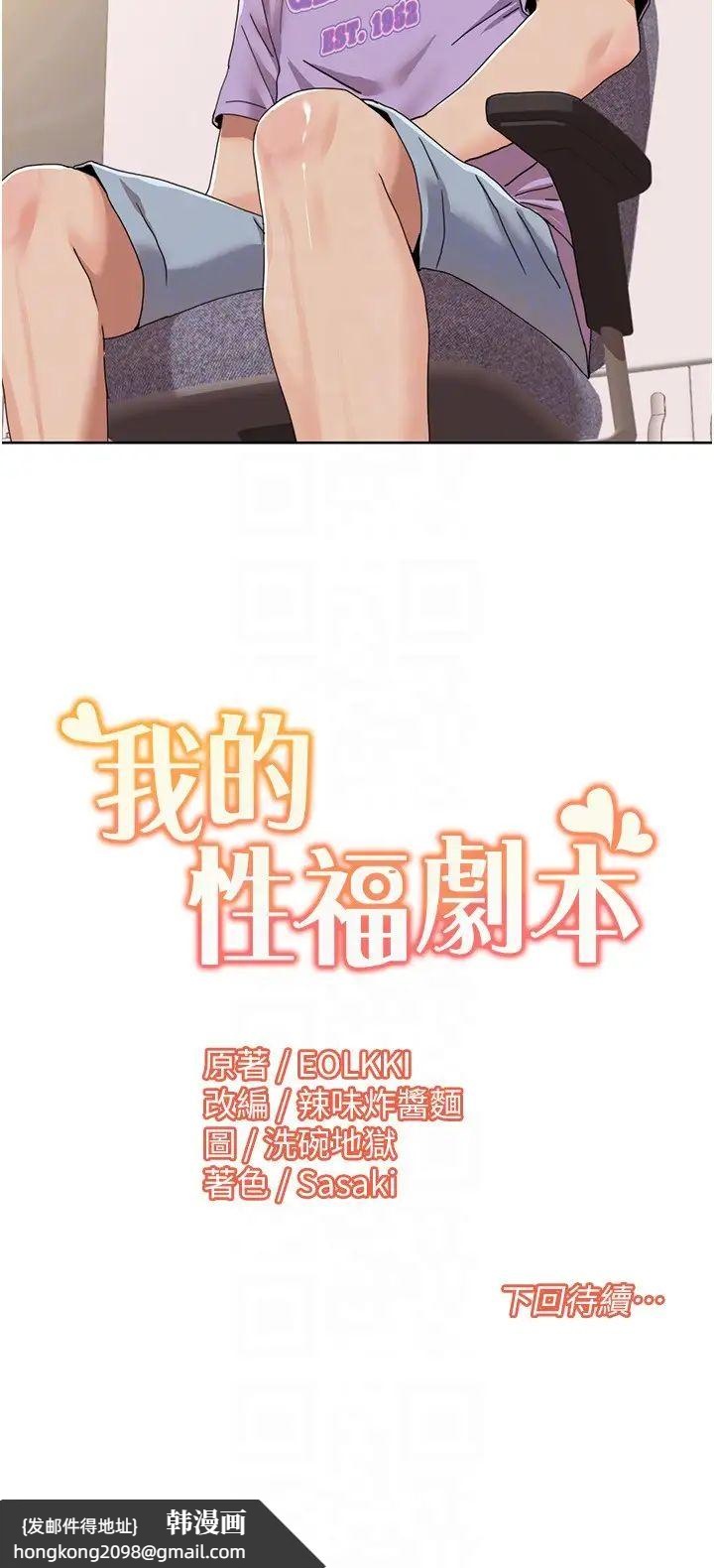 《我的性福劇本》漫画 第29話-給錢給女人的佛心公司