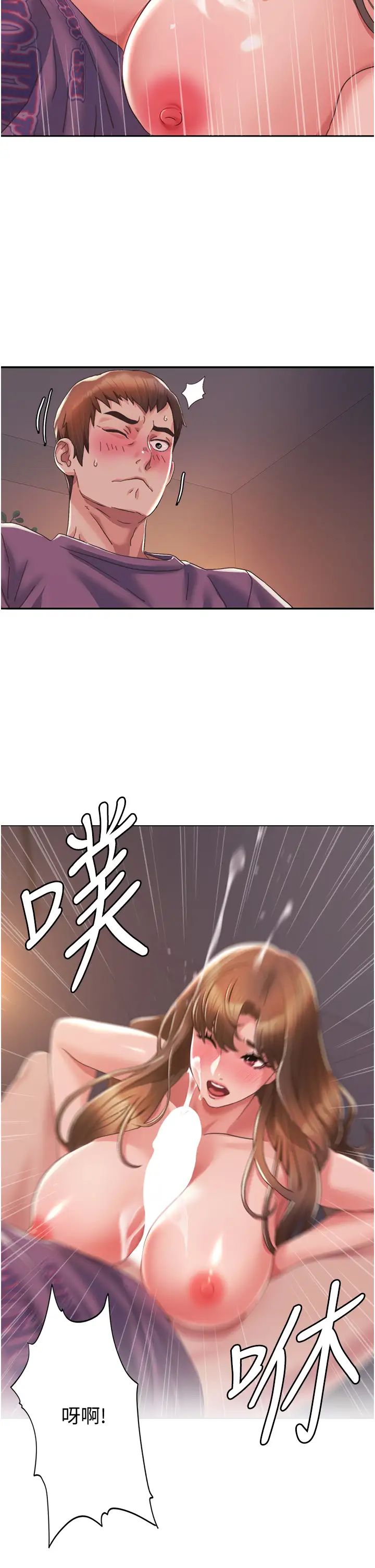 《我的性福劇本》漫画 第3話-當場被自慰!