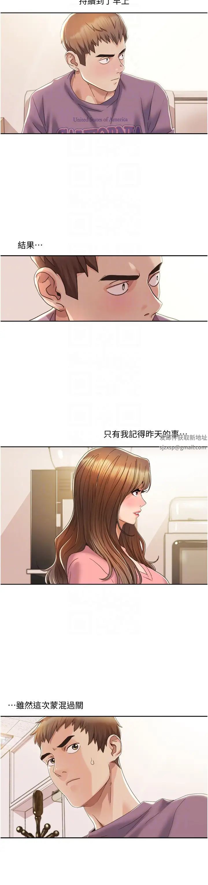 《我的性福劇本》漫画 第3話-當場被自慰!