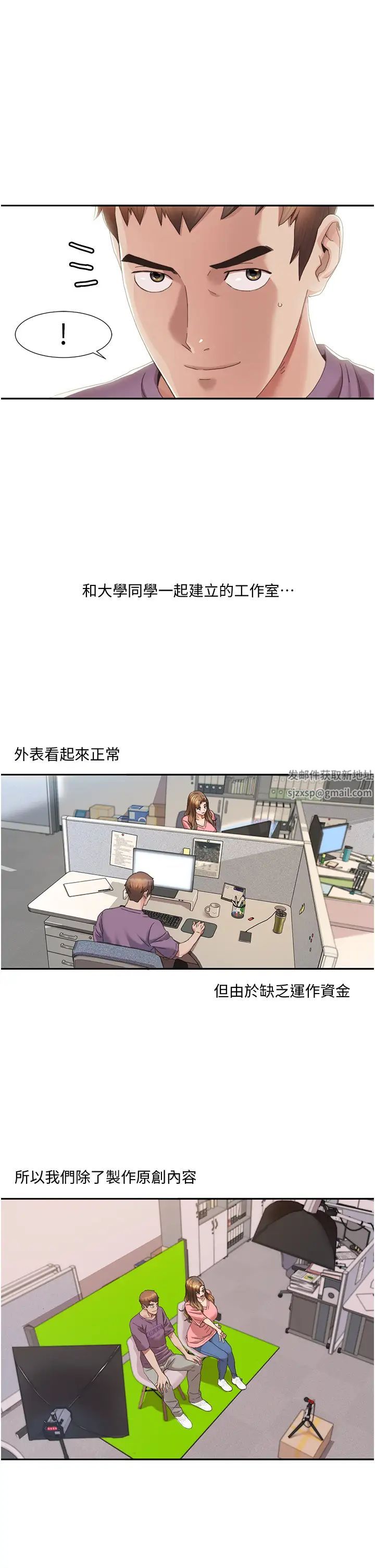 《我的性福劇本》漫画 第3話-當場被自慰!