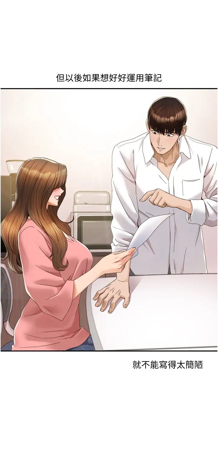 《我的性福劇本》漫画 第3話-當場被自慰!