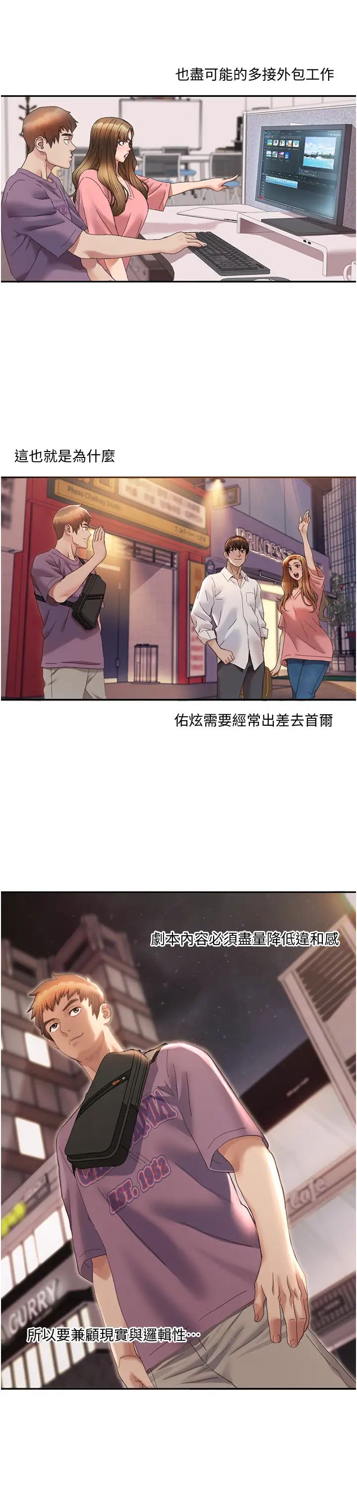 《我的性福劇本》漫画 第3話-當場被自慰!