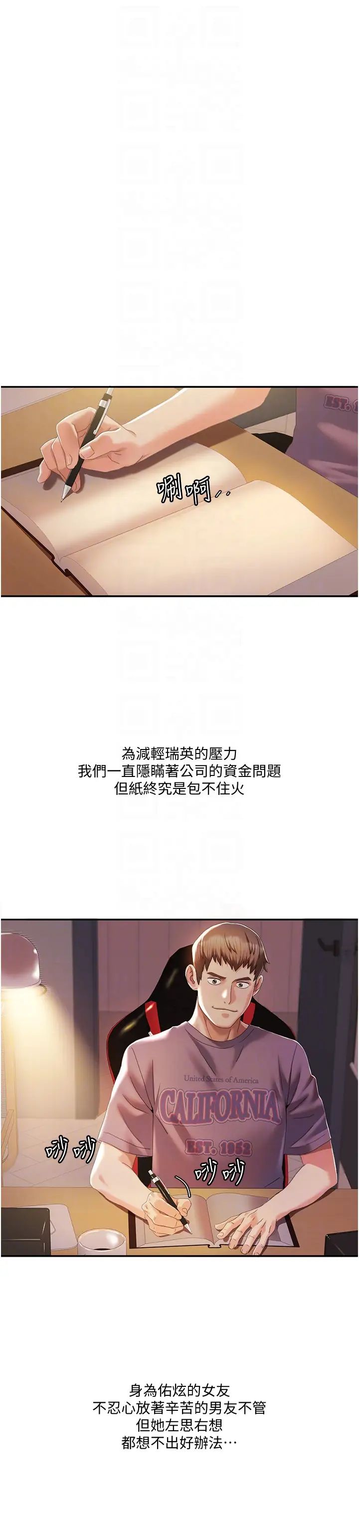 《我的性福劇本》漫画 第3話-當場被自慰!
