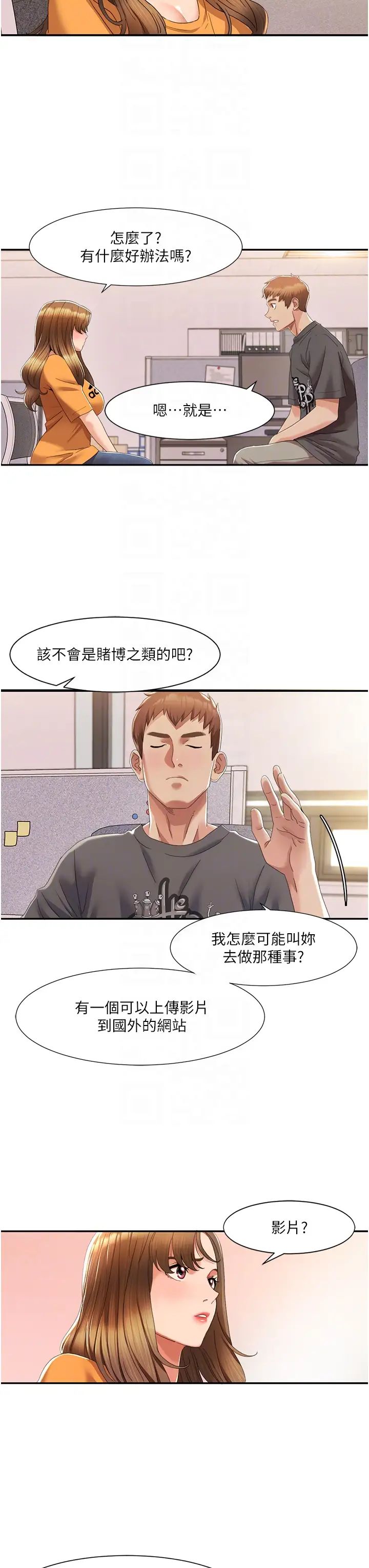 《我的性福劇本》漫画 第3話-當場被自慰!