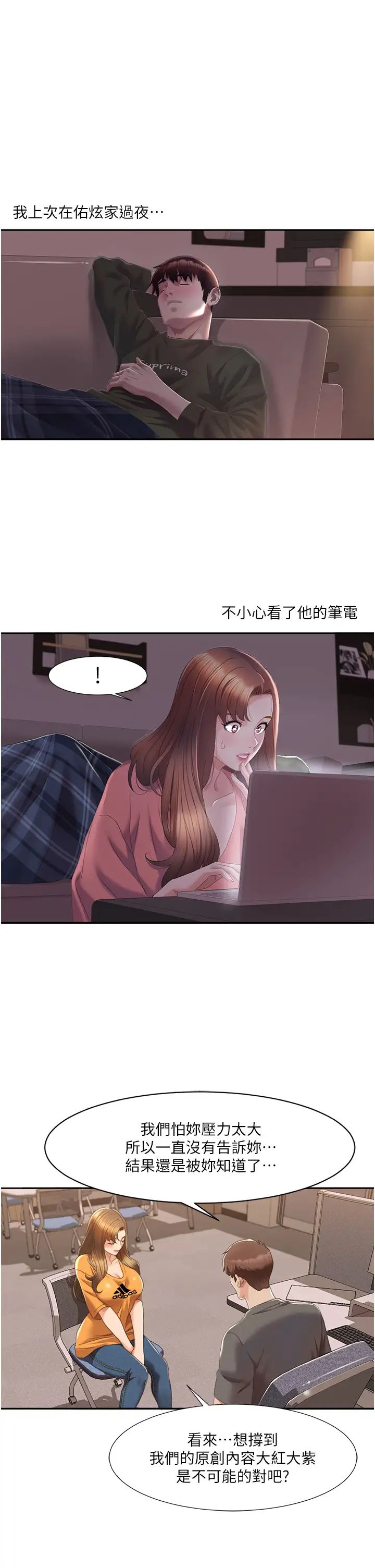 《我的性福劇本》漫画 第3話-當場被自慰!