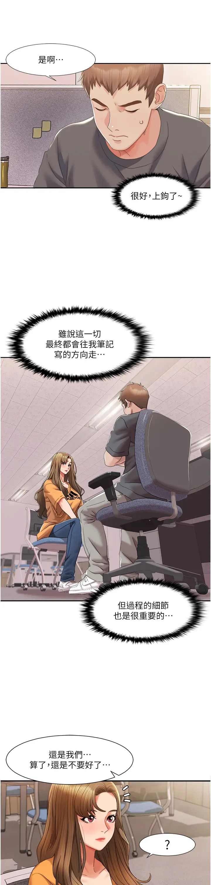 《我的性福劇本》漫画 第3話-當場被自慰!